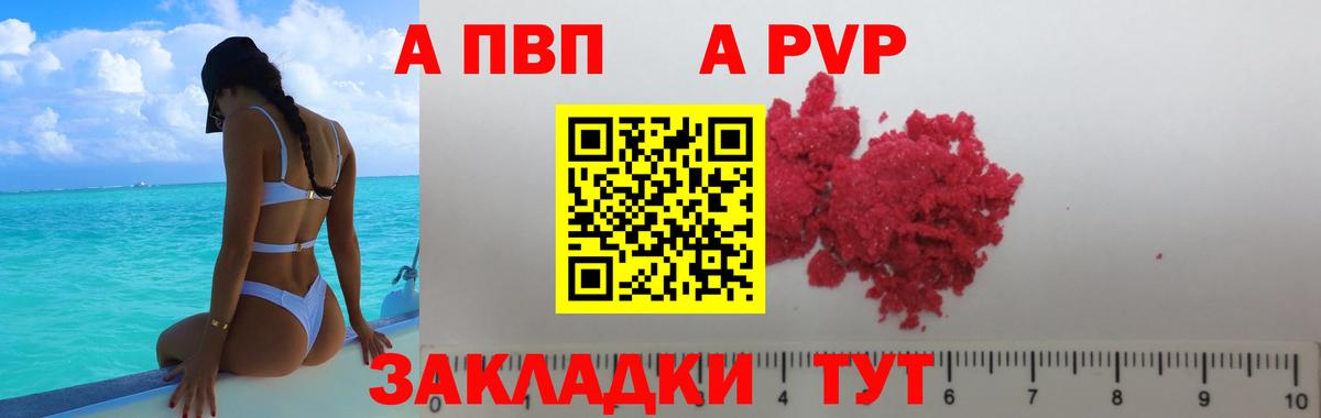 Лесозаводск  APVP СК  Вход с VPN  Alfa_PVP СК КРИС  Alpha PVP Соль 