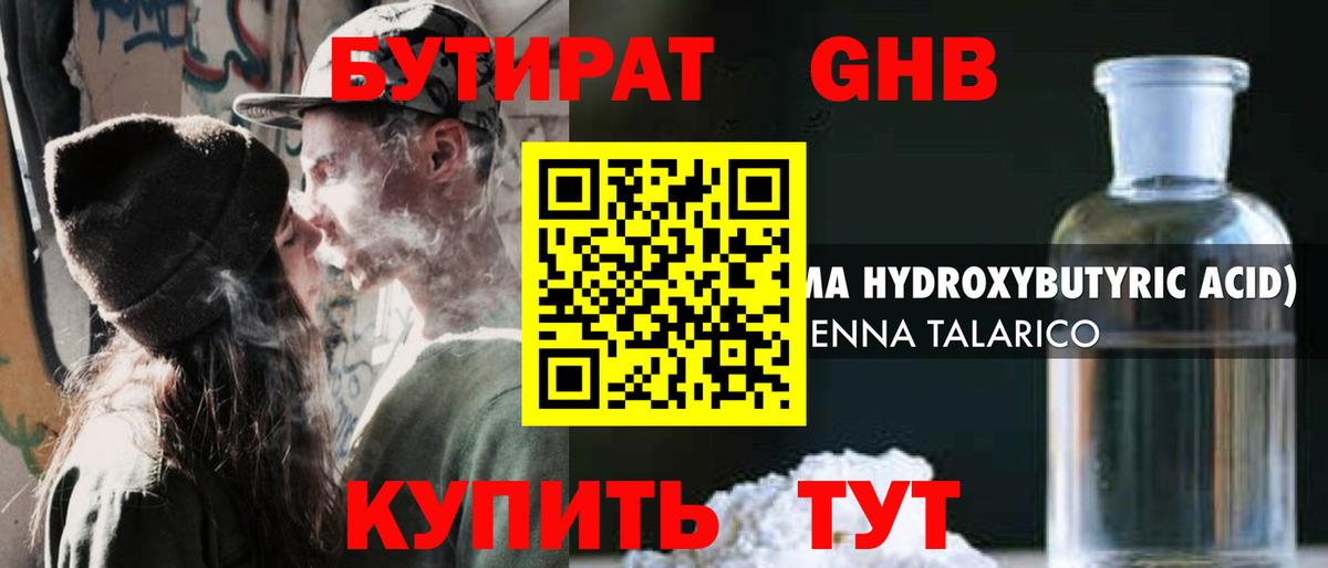 Бутират Butirat  Вход с VPN  Лесозаводск 