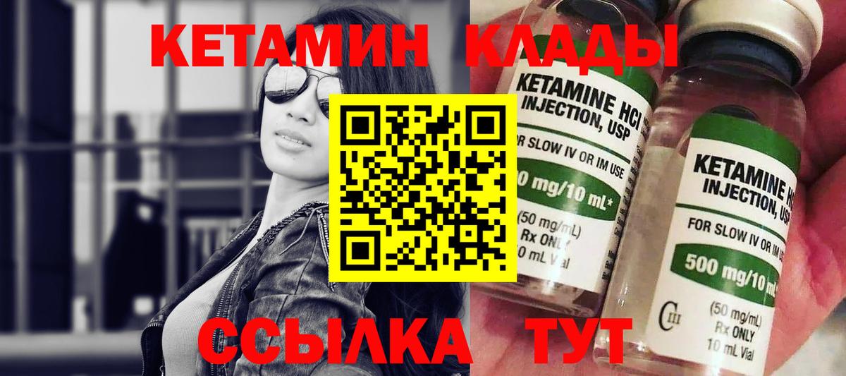 КЕТАМИН VHQ Лесозаводск
