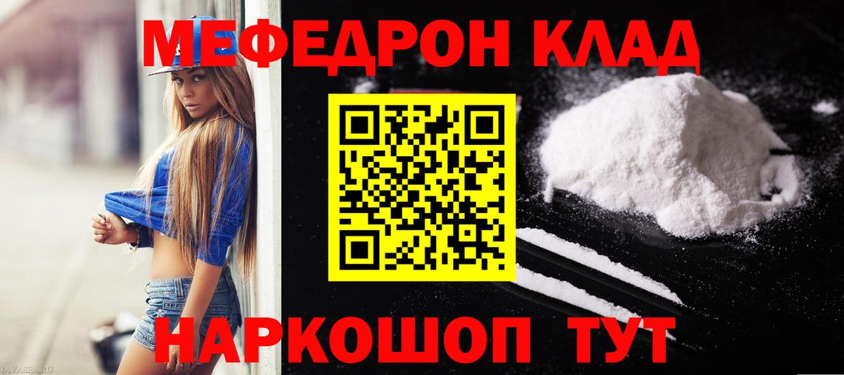МЕФ  МЯУ-МЯУ mephedrone  Вход с VPN  Лесозаводск  МЕФ мука  kraken как зайти  МЯУ-МЯУ 