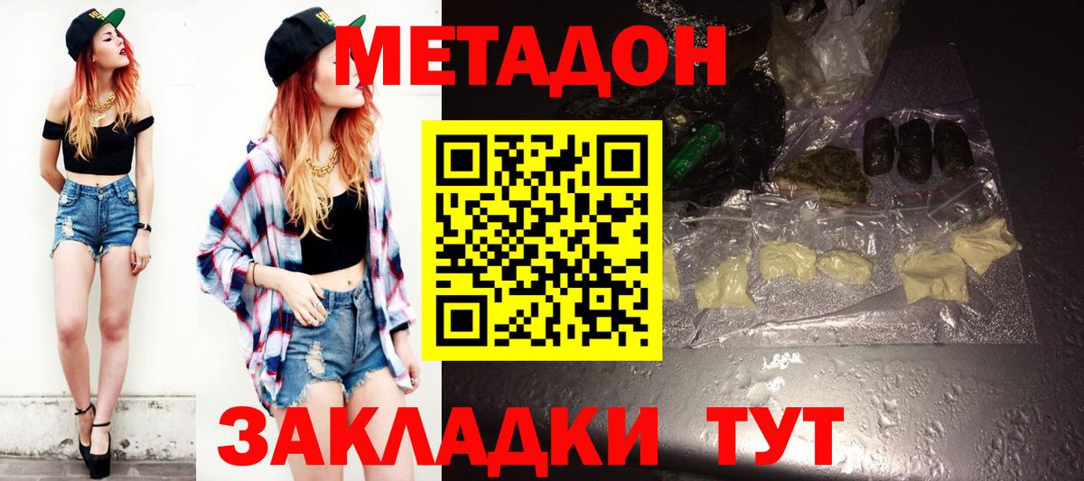 Метадон кристалл Лесозаводск