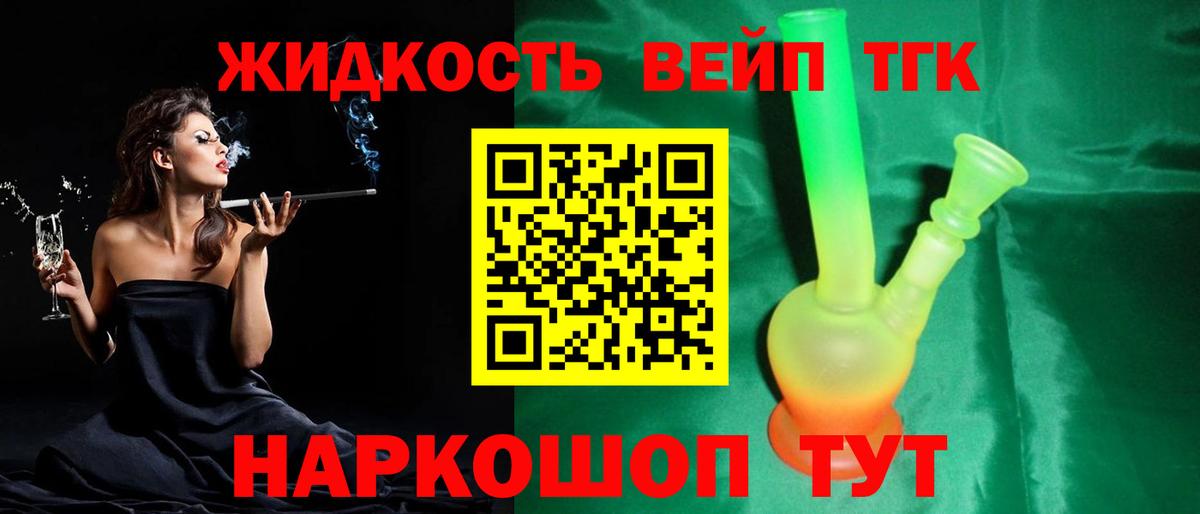 ТГК вейп с тгк  Вход с VPN  купить закладку  Лесозаводск 